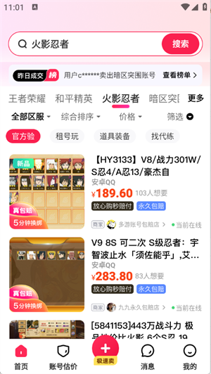 卖号么下载 v2.3.1