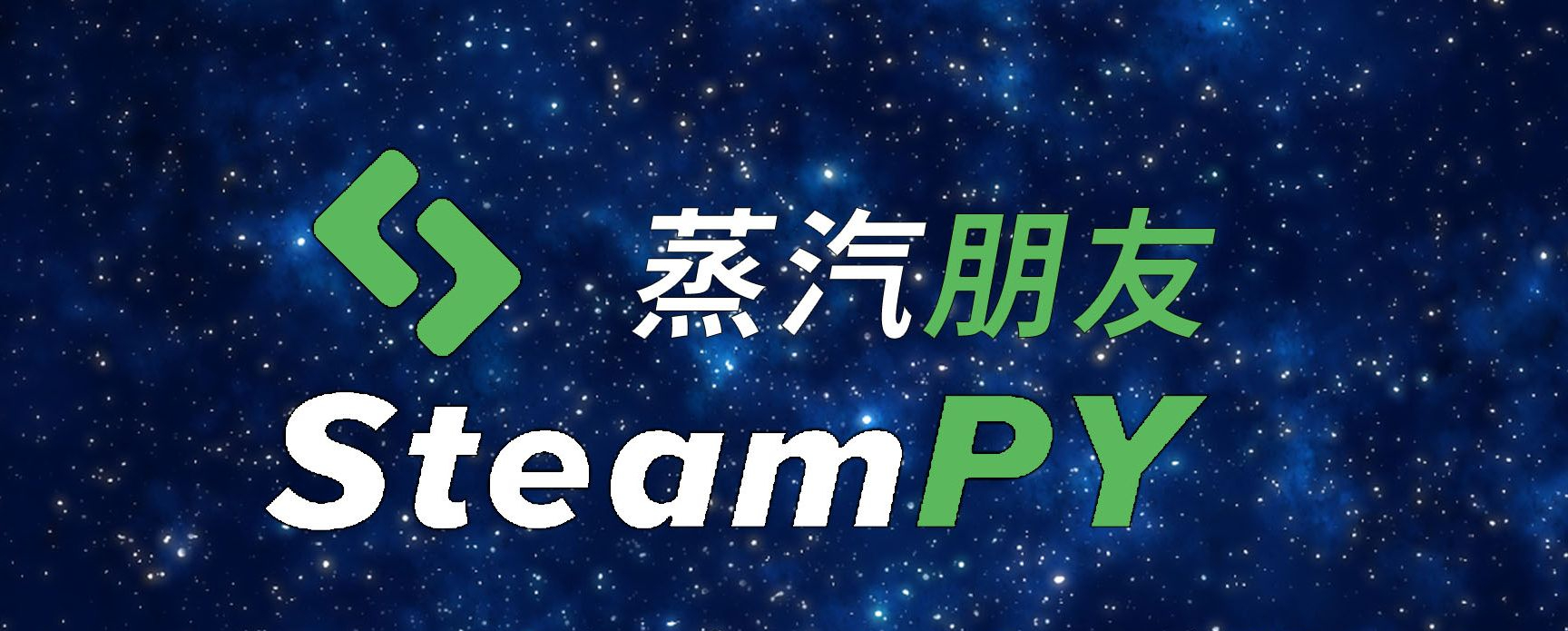 steampy软件大全