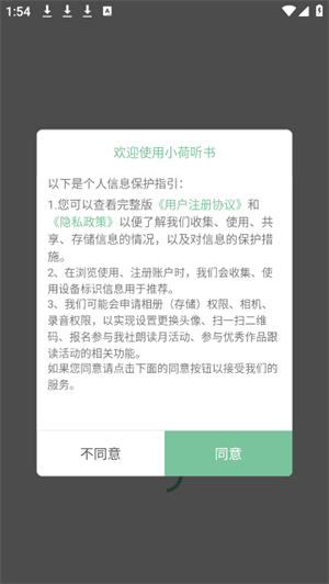 小荷听书截图1