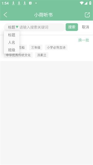 小荷听书截图2
