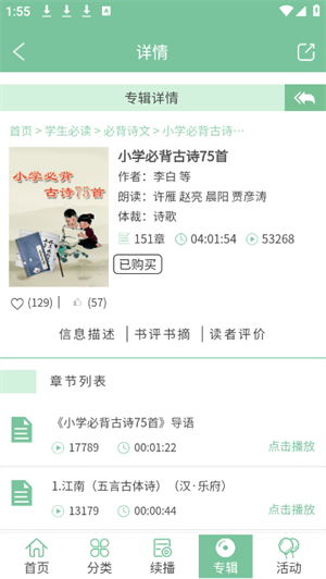 小荷听书截图3