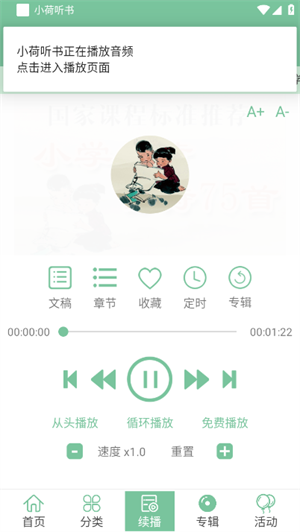 小荷听书截图4