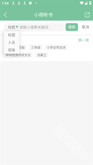 小荷听书