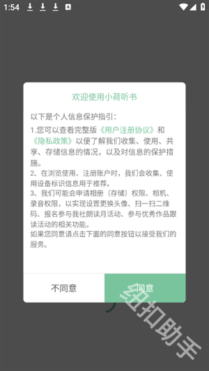 小荷听书