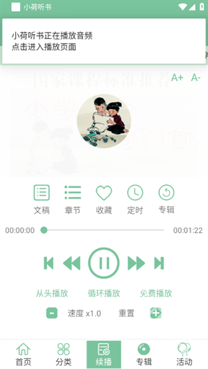 小荷听书