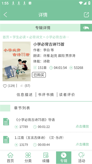 小荷听书