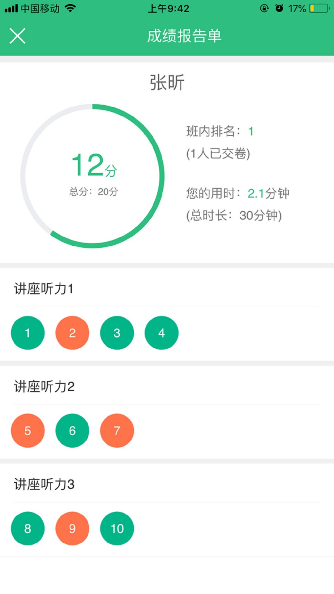iTEST爱考试截图2
