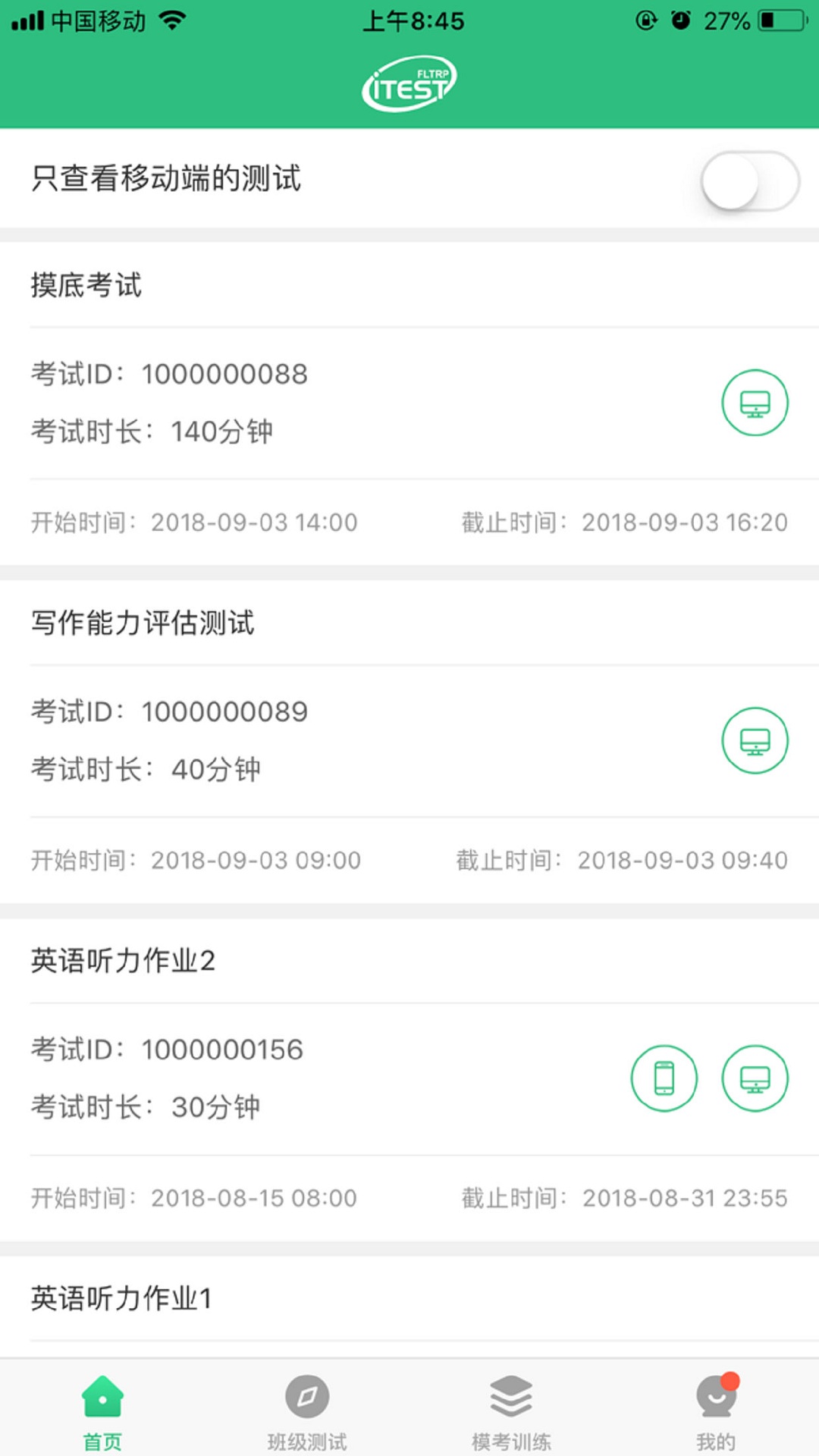 iTEST爱考试截图4
