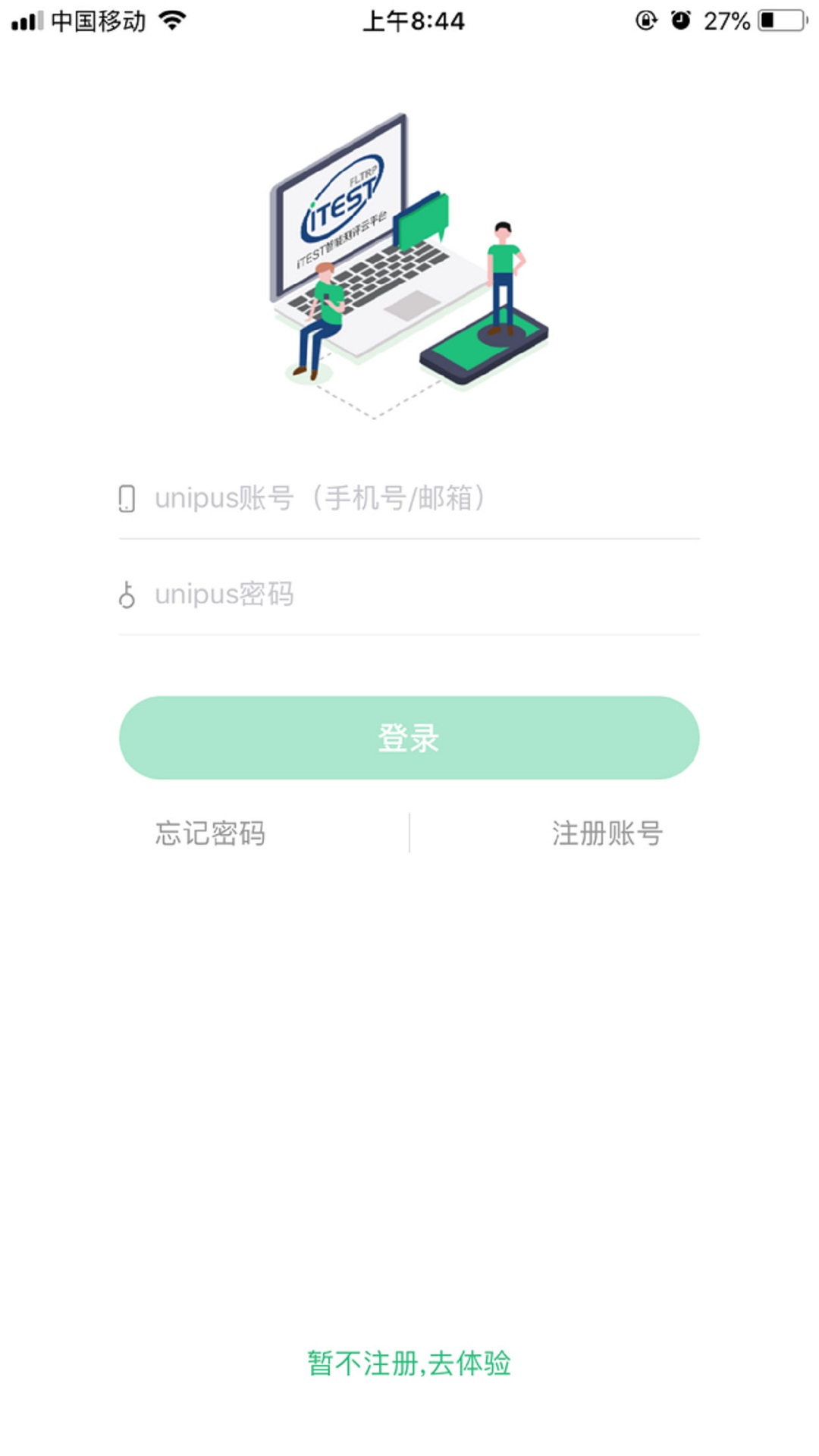 iTEST爱考试截图5