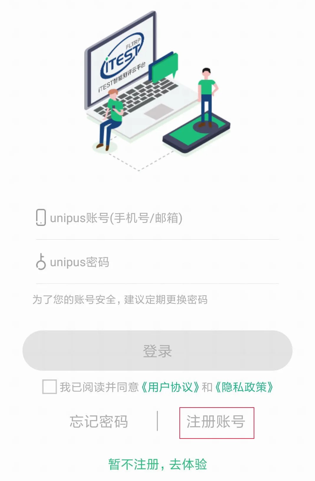 iTEST爱考试