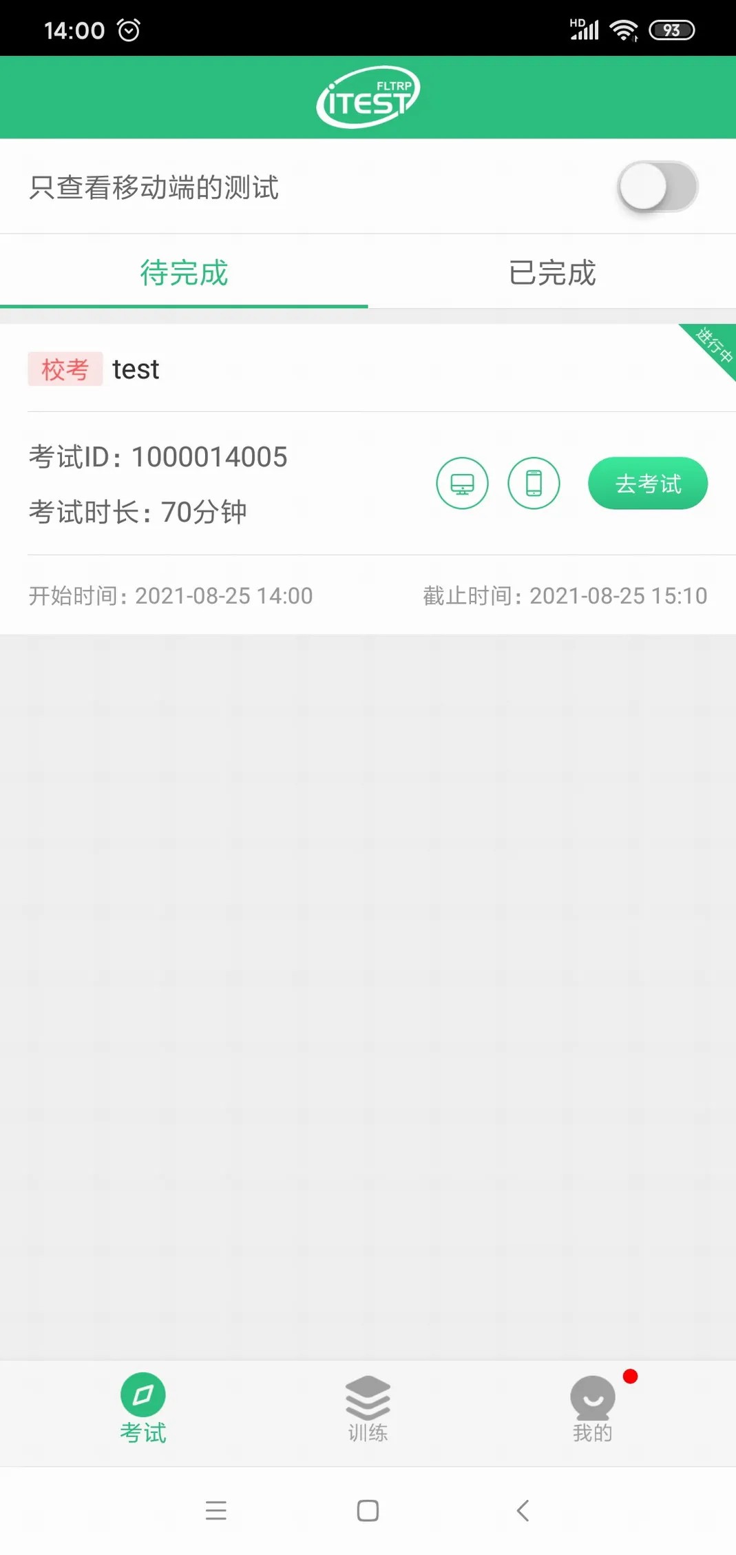 iTEST爱考试