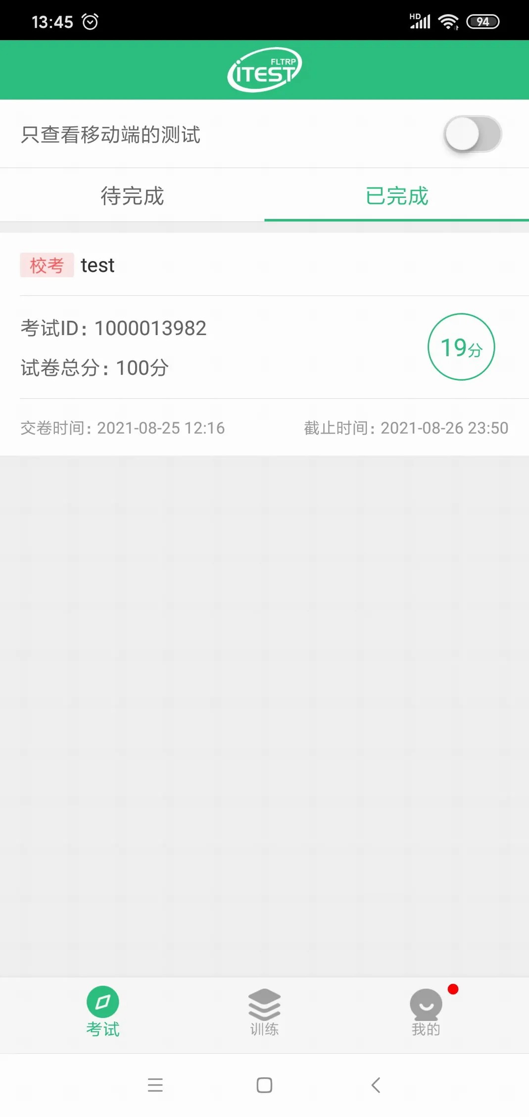 iTEST爱考试
