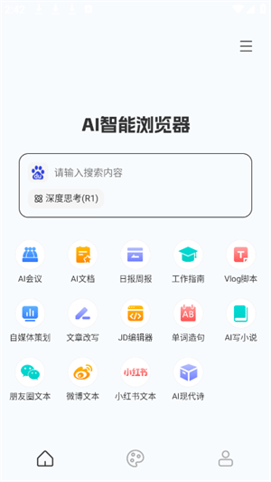 AI智能浏览器截图1