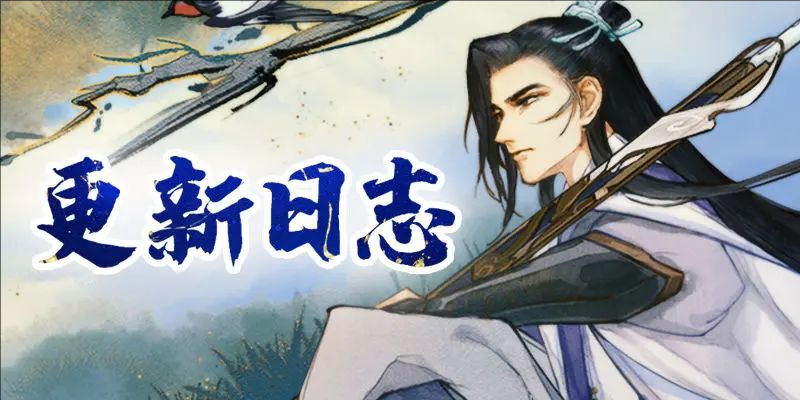 7月18日奕仙牌 平衡性调整说明
