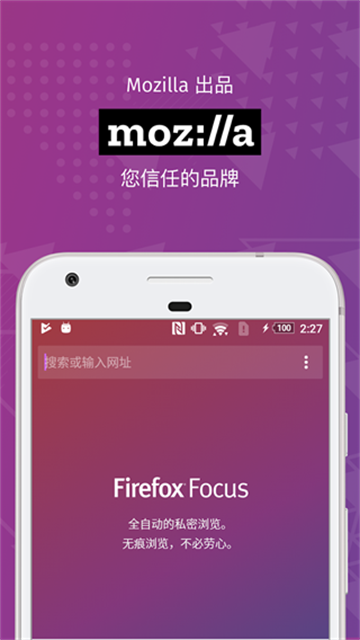Firefox Focus截图3
