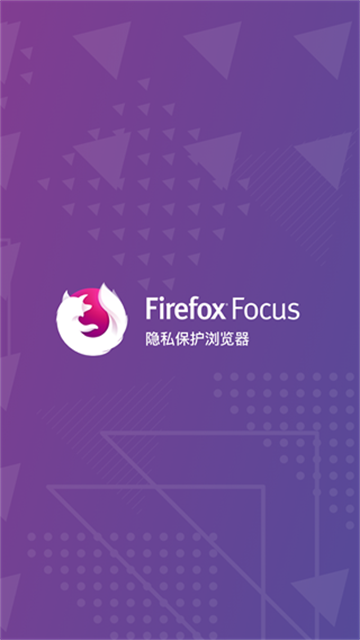 Firefox Focus截图4