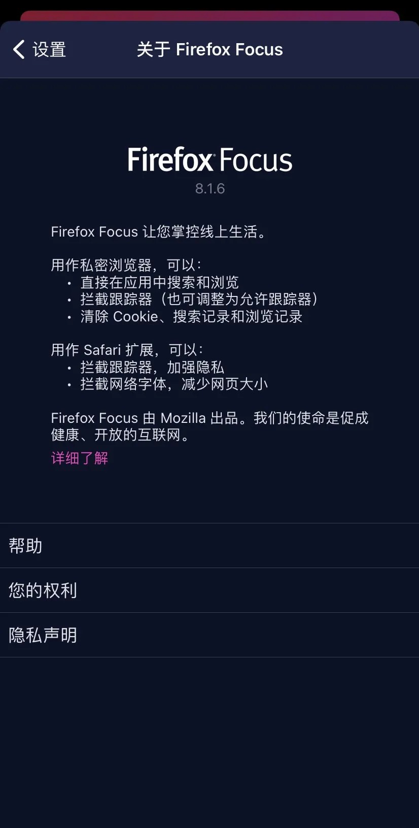 Firefox Focus
