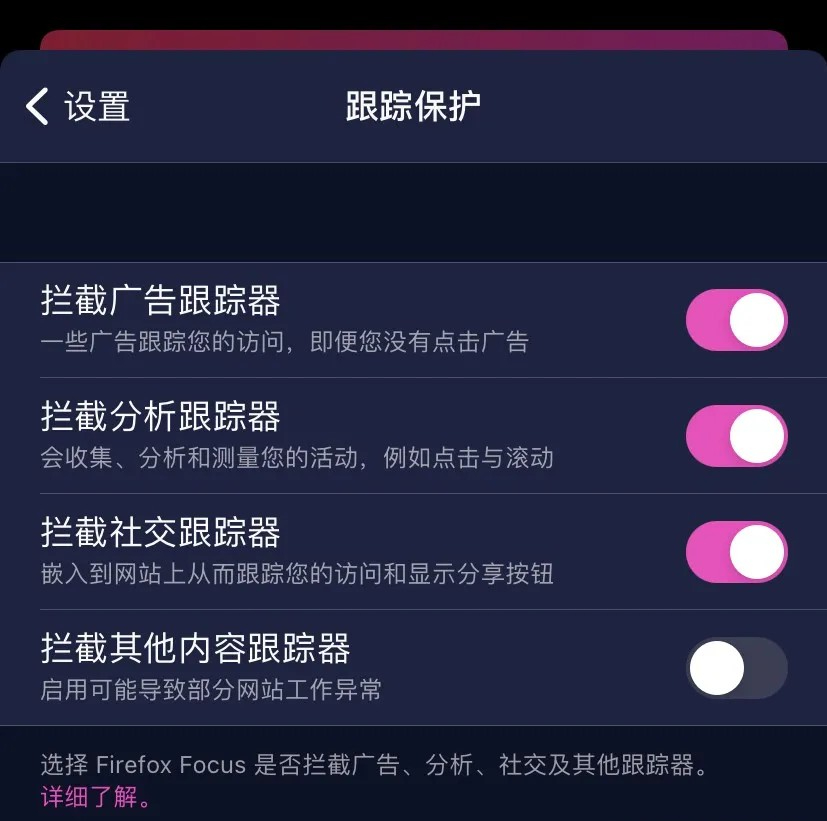 Firefox Focus