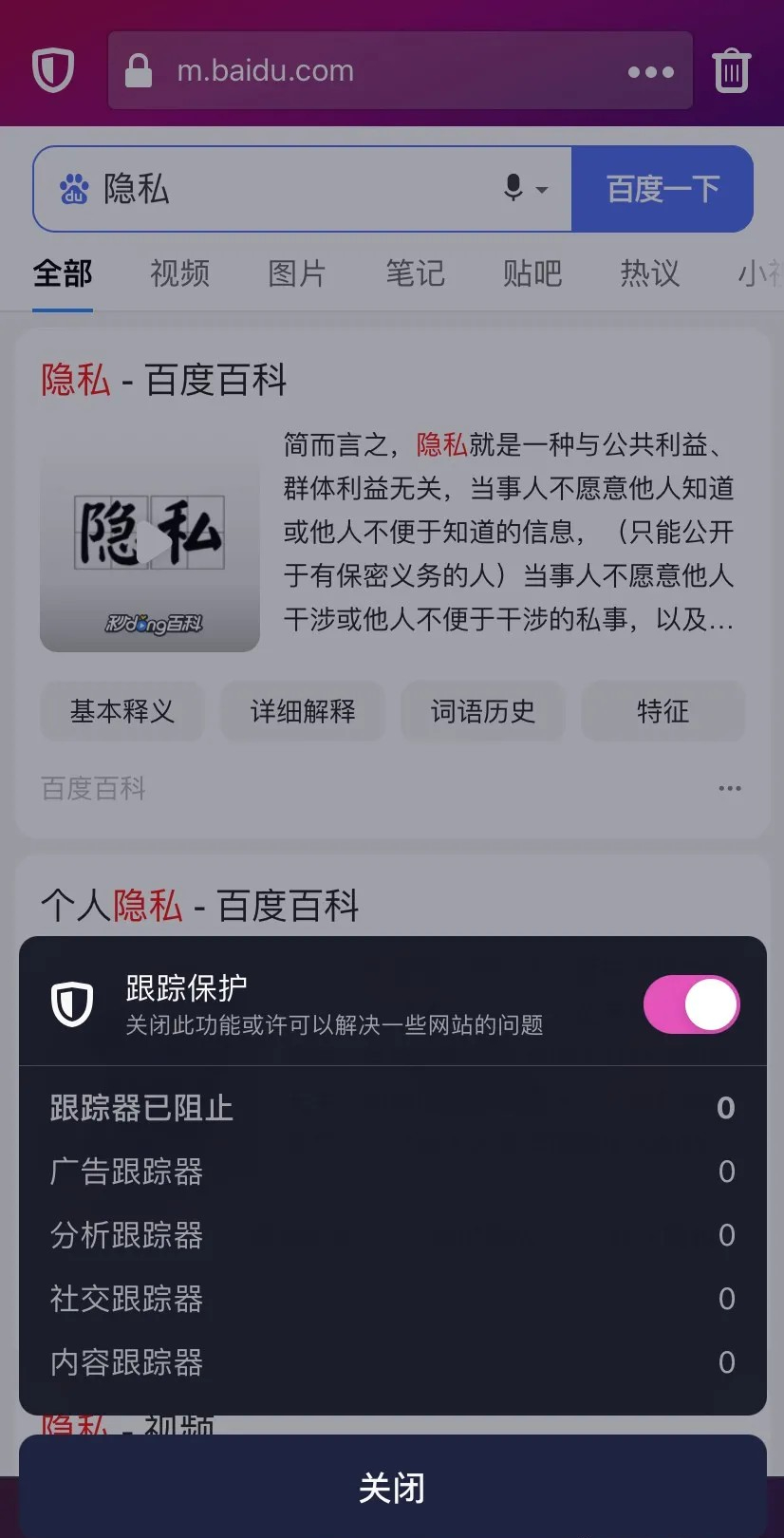 Firefox Focus