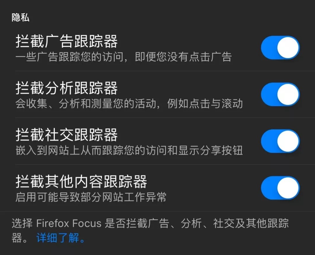 Firefox Focus