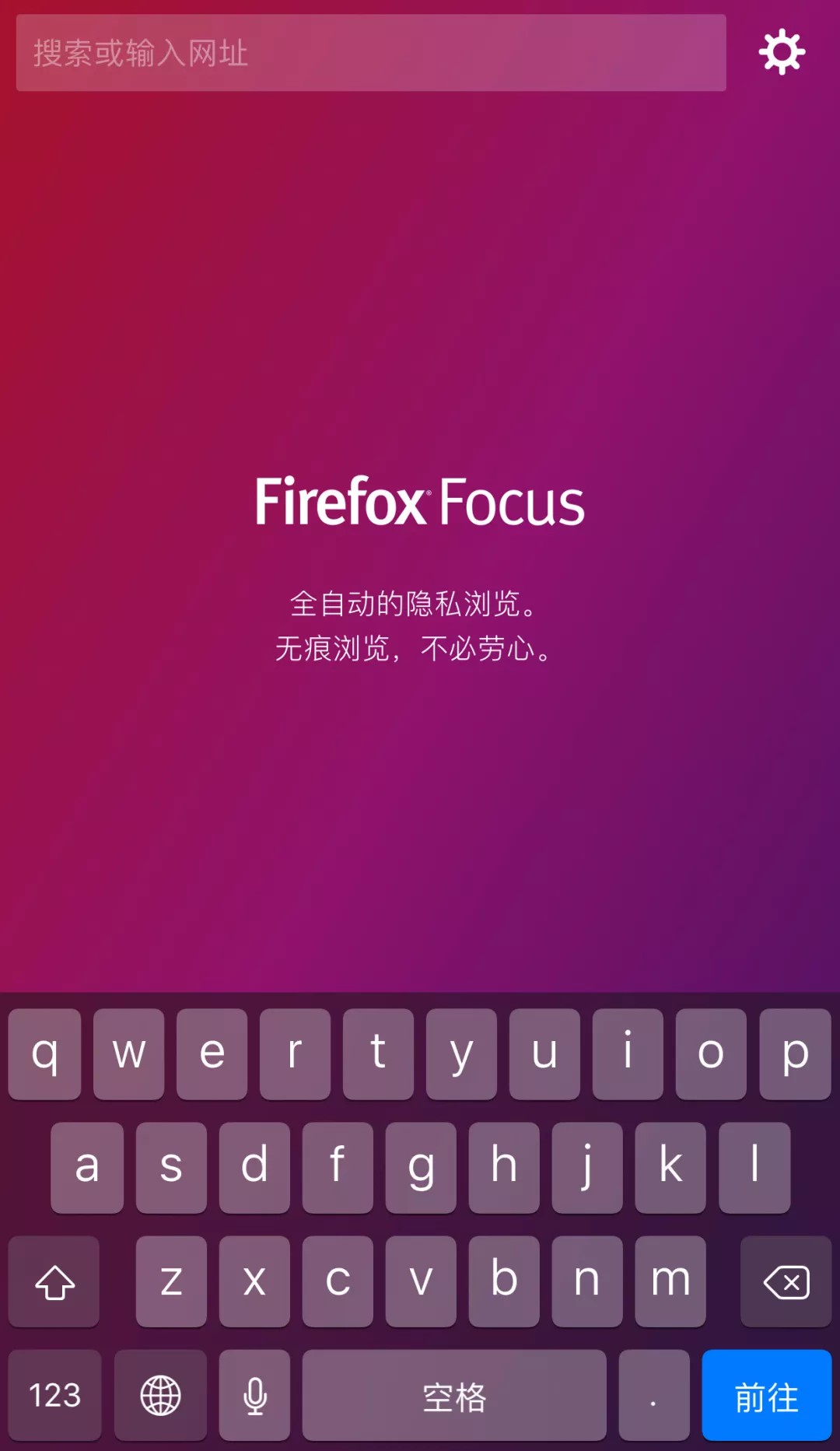 Firefox Focus