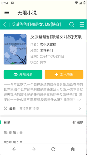无限小说截图1
