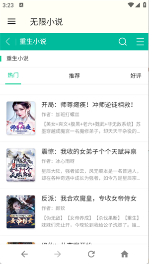 无限小说截图3