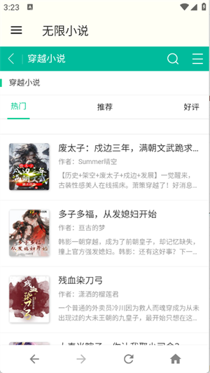 无限小说截图2