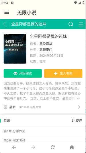 无限小说截图4