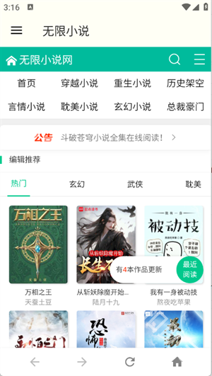 无限小说