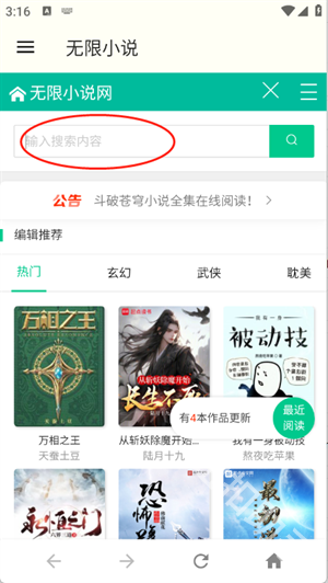 无限小说