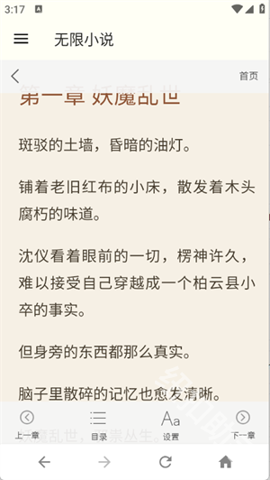 无限小说