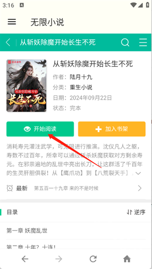 无限小说