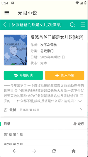 无限小说