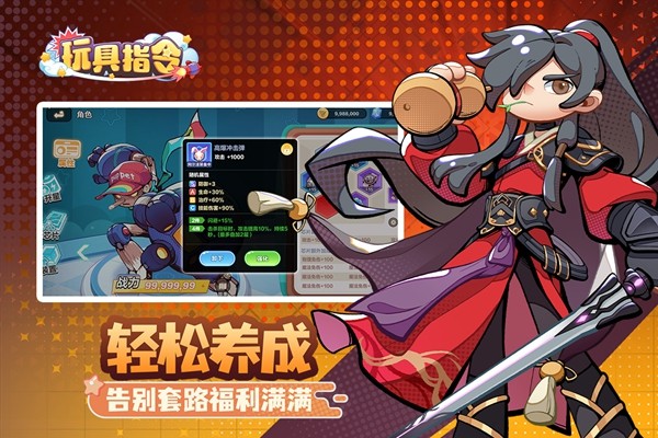 玩具指令截图4