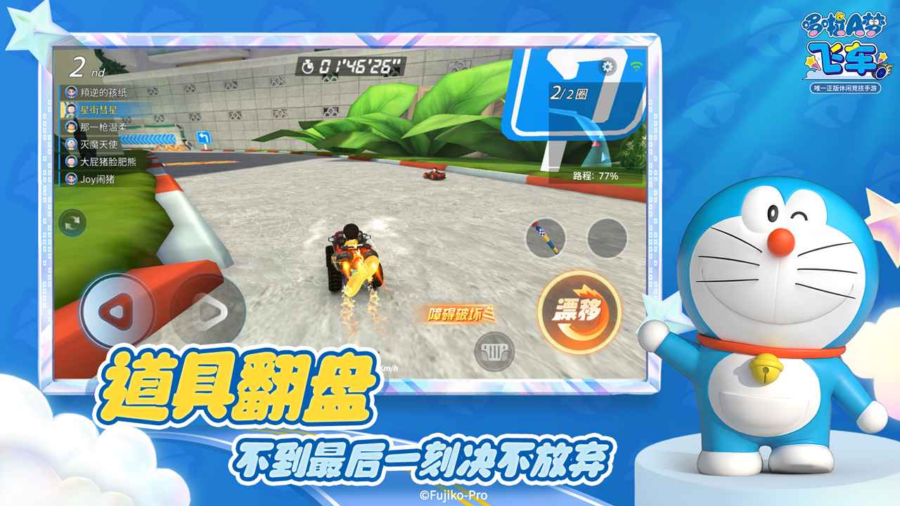 哆啦A梦飞车截图4