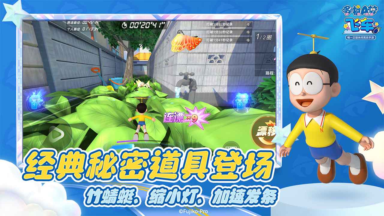 哆啦A梦飞车截图5