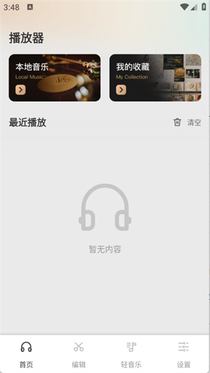 清风乐音截图1