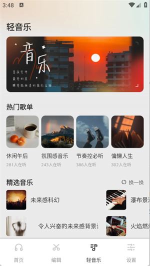 清风乐音截图2