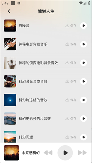 清风乐音截图4