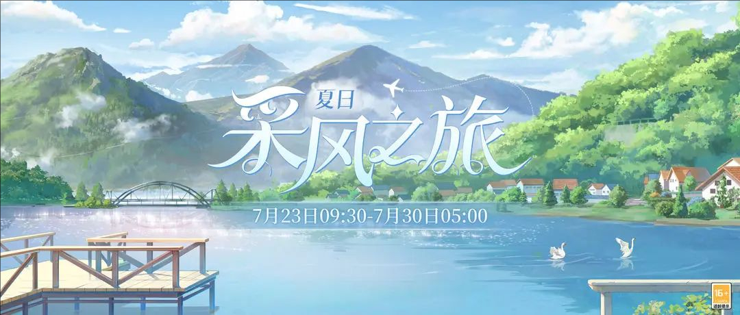 时空中的绘旅人 活动预告·夏日采风之旅