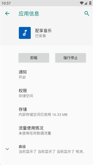 配享音乐截图3
