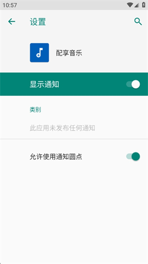 配享音乐截图2