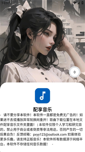 配享音乐截图4