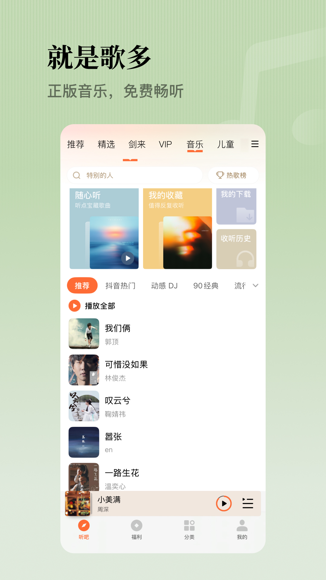懒人听书高级版v8.6.11