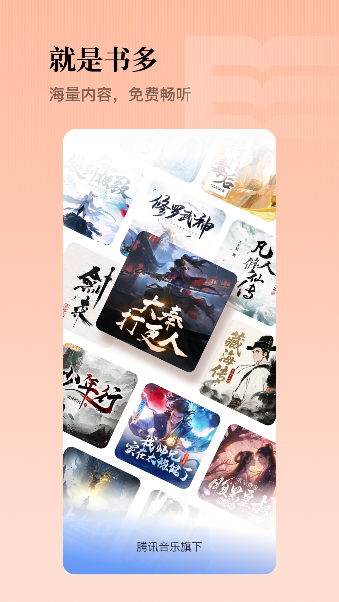懒人听书高级版v8.6.11