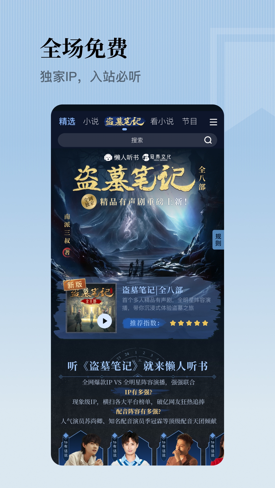 懒人听书高级版v8.6.11