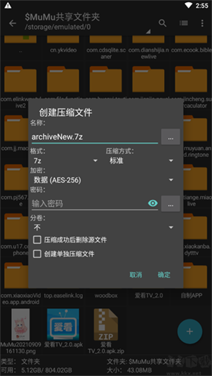 老外管理器ZArchiver橙色版本截图2