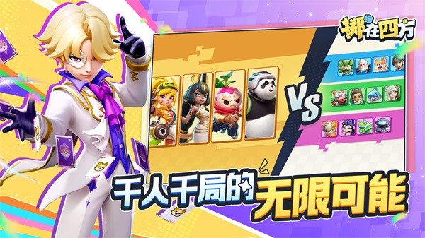 掷在四方下载 v0.47414