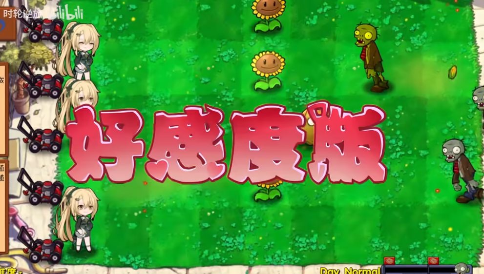 植物大战僵尸好感度版下载 v1.1.5